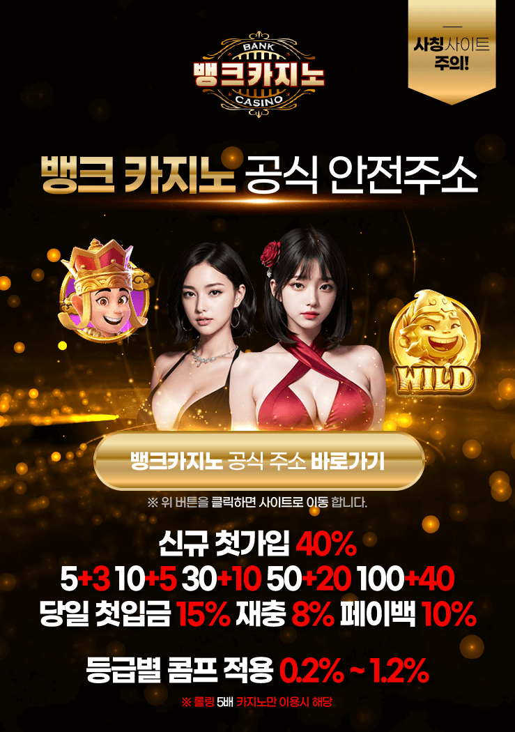 뱅크카지노(bank casino)