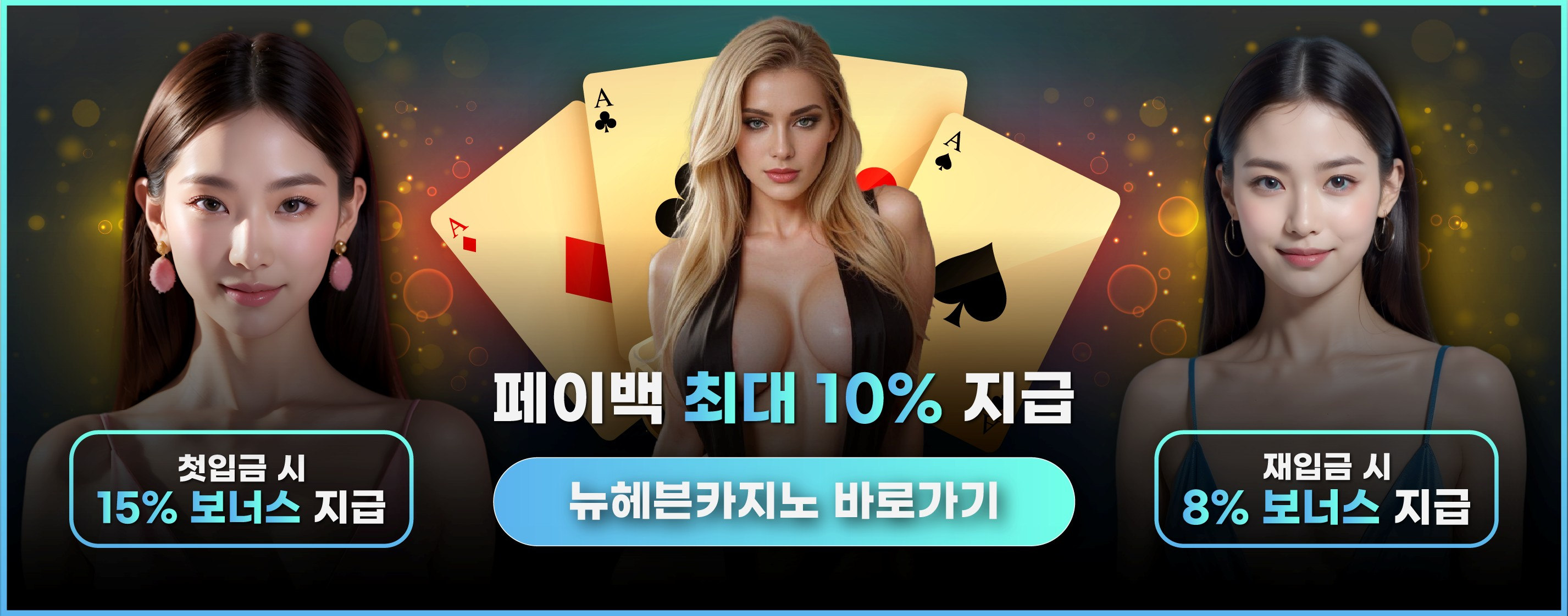 뉴헤븐카지노 이벤트