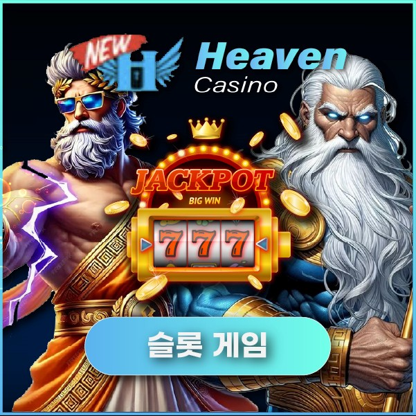 뉴헤븐카지노 슬롯 게임 섹션 도입 배너 이미지