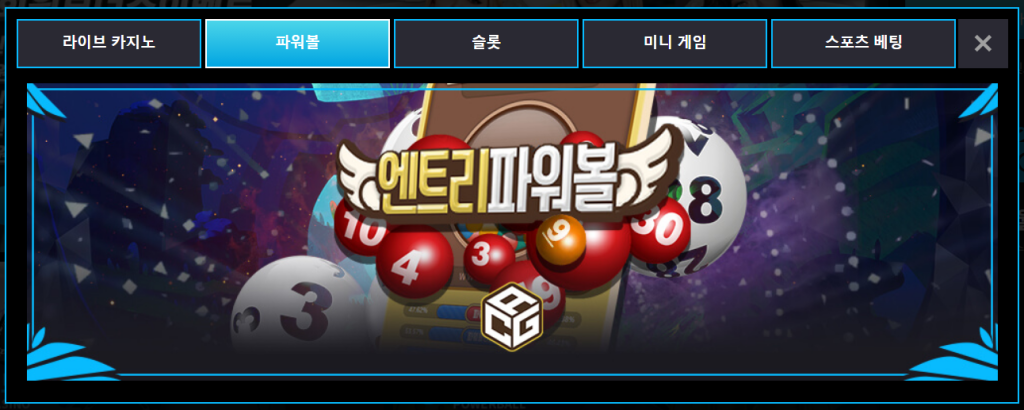 실제 뉴헤븐카지노의 파워볼 시작 이미지
