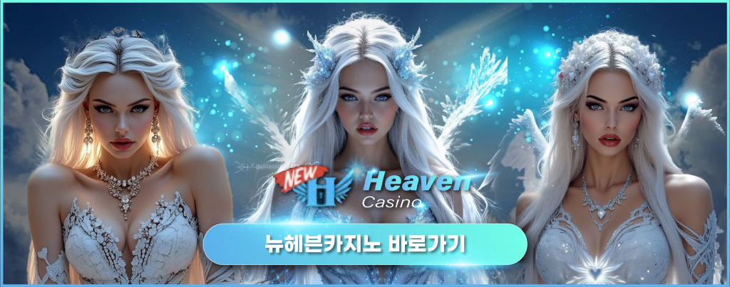 뉴헤븐카지노 홈페이지 인터페이스 안내 - 메뉴 구성과 게임 카테고리 접근을 돕는 시각 배너