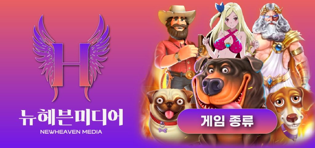 뉴헤븐 미디어에서 제공하는 다양한 카지노 게임 종류 안내 이미지