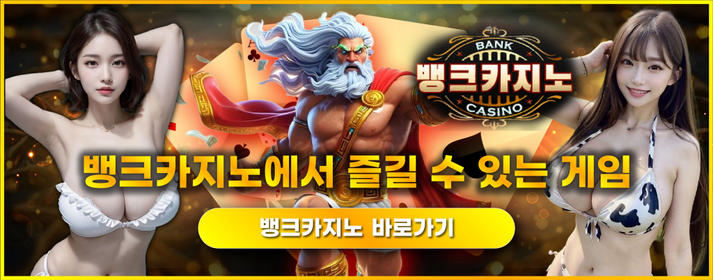 뱅크카지노의 모든 카지노 게임을 한눈에 보여주는 대표 콘텐츠 - 슬롯, 라이브, 스포츠 베팅까지