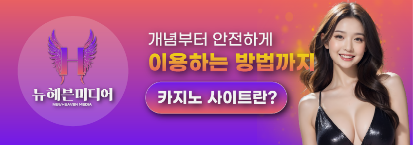 카지노사이트란? – 개념부터 안전하게 이용하는 법까지