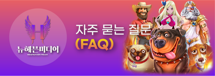 카지노 사이트 추천 자주 묻는 질문